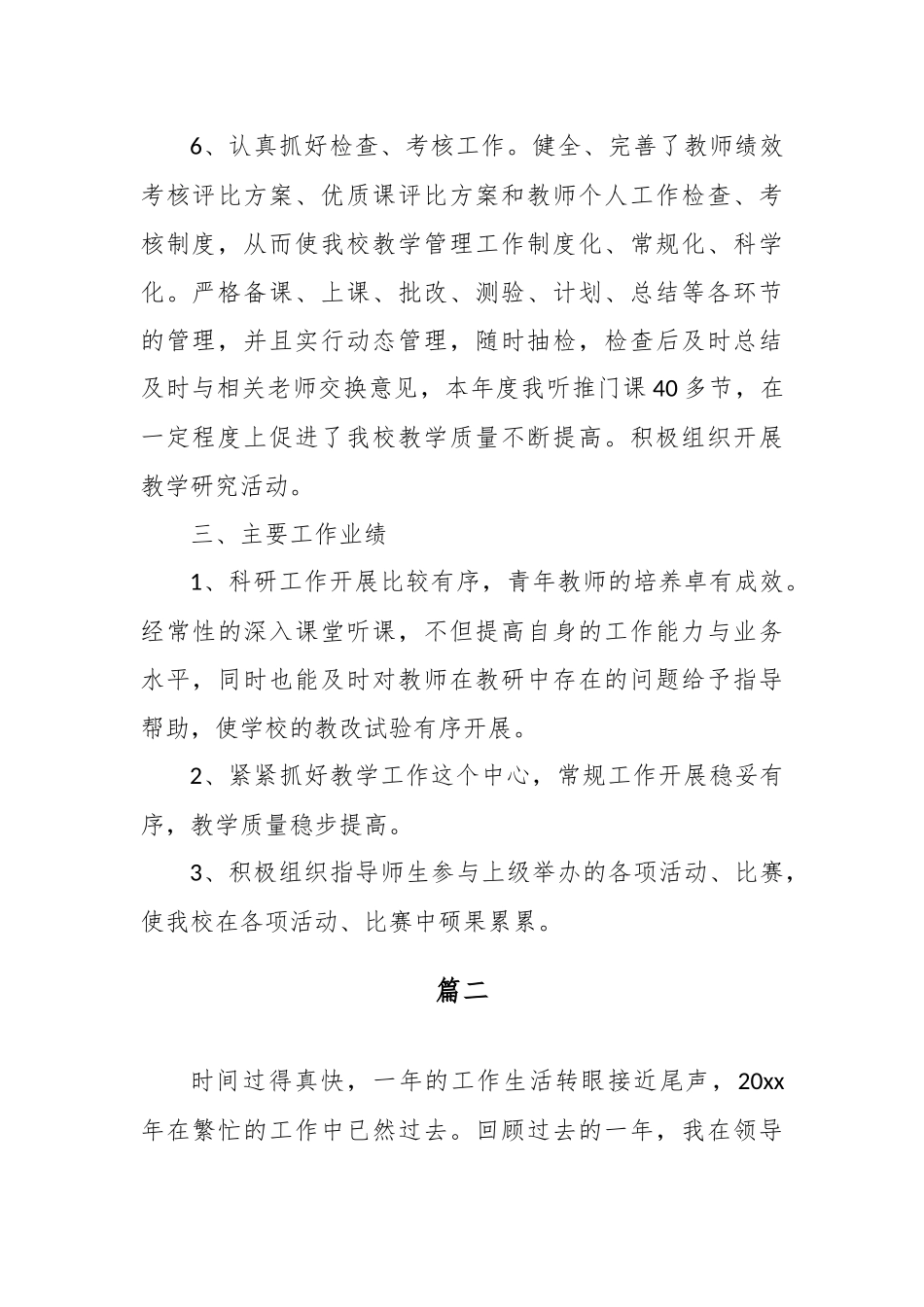 精选20XX党支部书记个人年终工作总结3章.docx_第3页