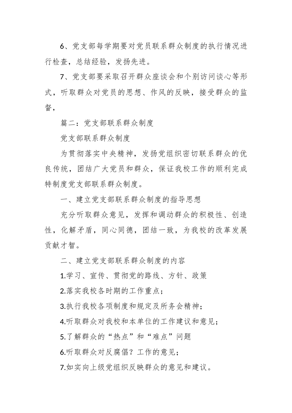 党支部党员联系群众制度.docx_第2页