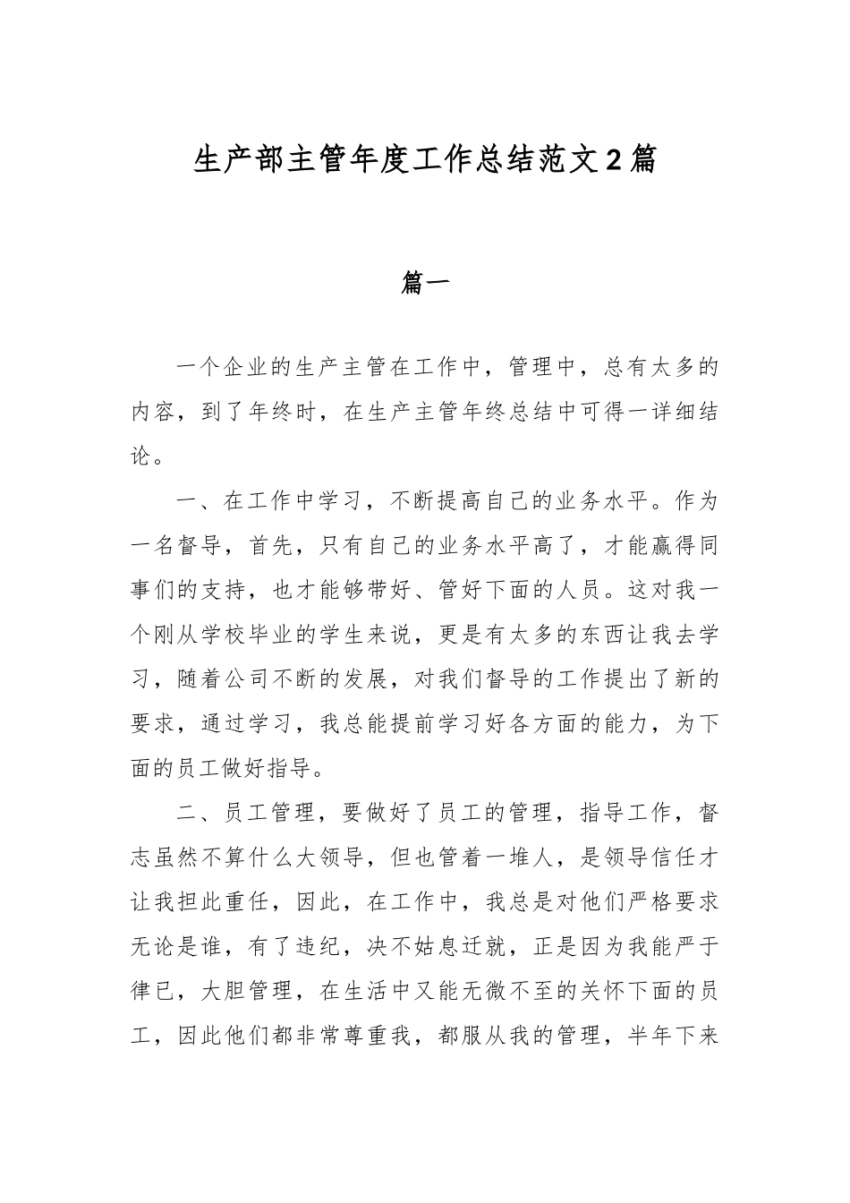 精选生产部主管年度工作总结范文2篇.docx_第1页