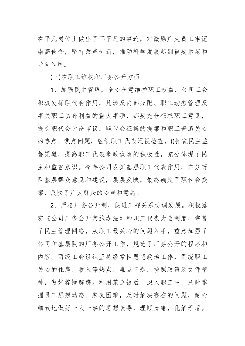工会个人工作总结范文3篇.docx_第3页