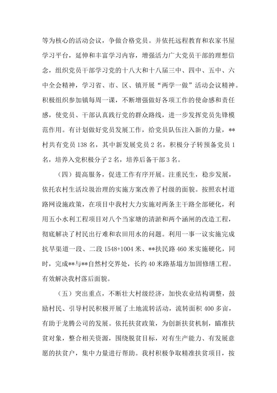 某年度党组织书记抓基层党建工作述职报告.docx_第3页