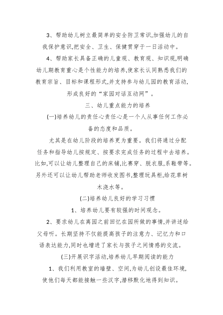 幼儿园小班班级工作计划2篇.docx_第2页