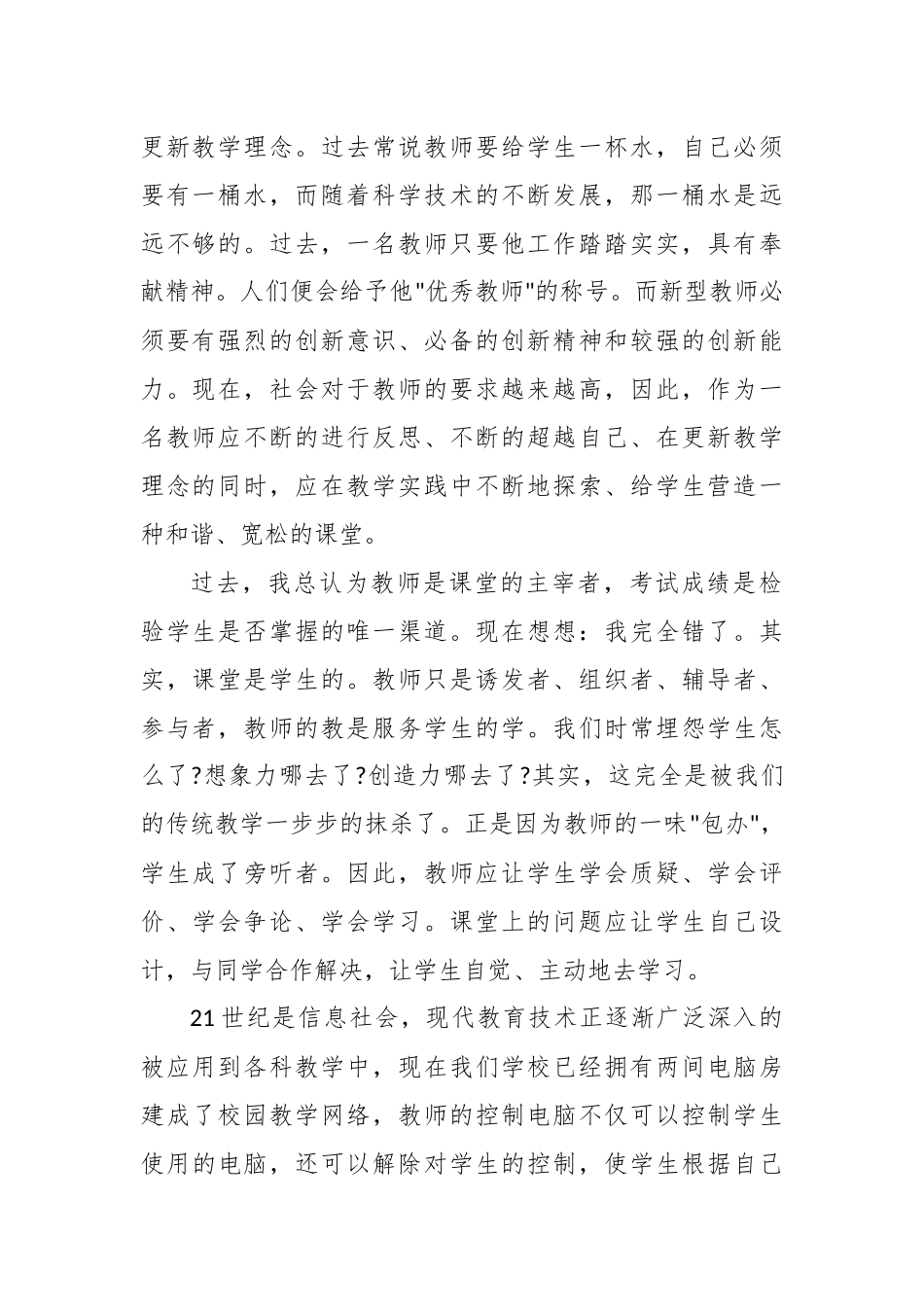 精选《现代教育理论》的读书心得体会.docx_第2页