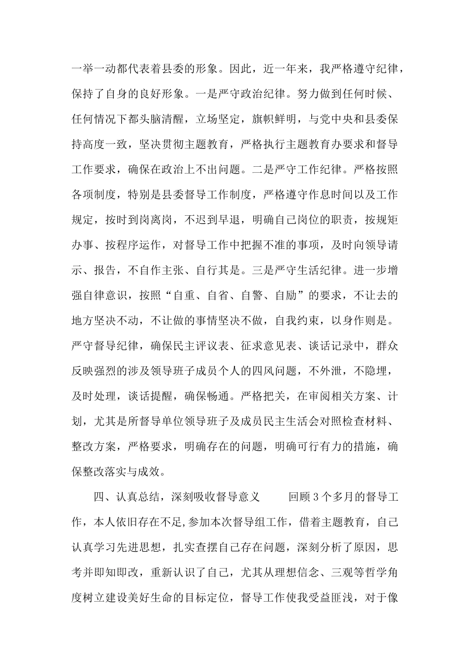 主题教育督导组成员工作总结.docx_第3页