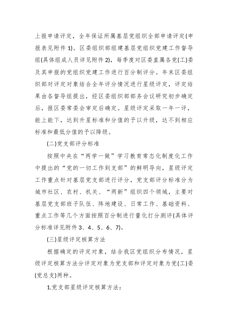 基层党组织星级管理办法(试行).docx_第2页