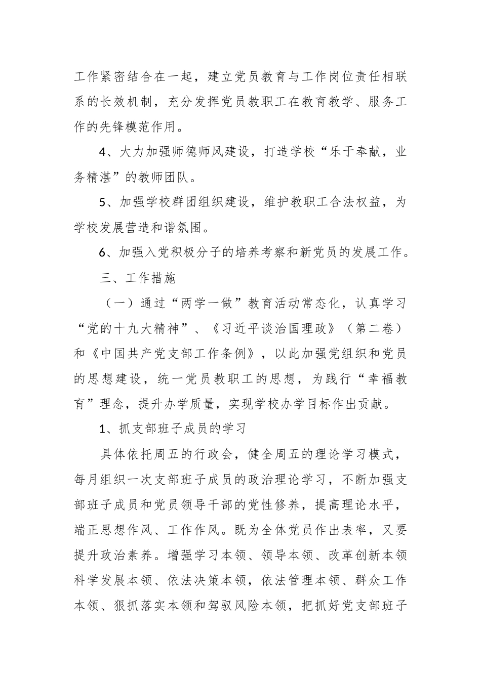 学校院校党支部2020年工作计划.docx_第2页