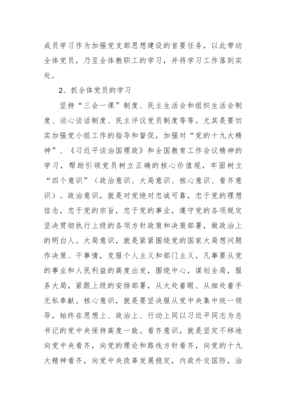 学校院校党支部2020年工作计划.docx_第3页