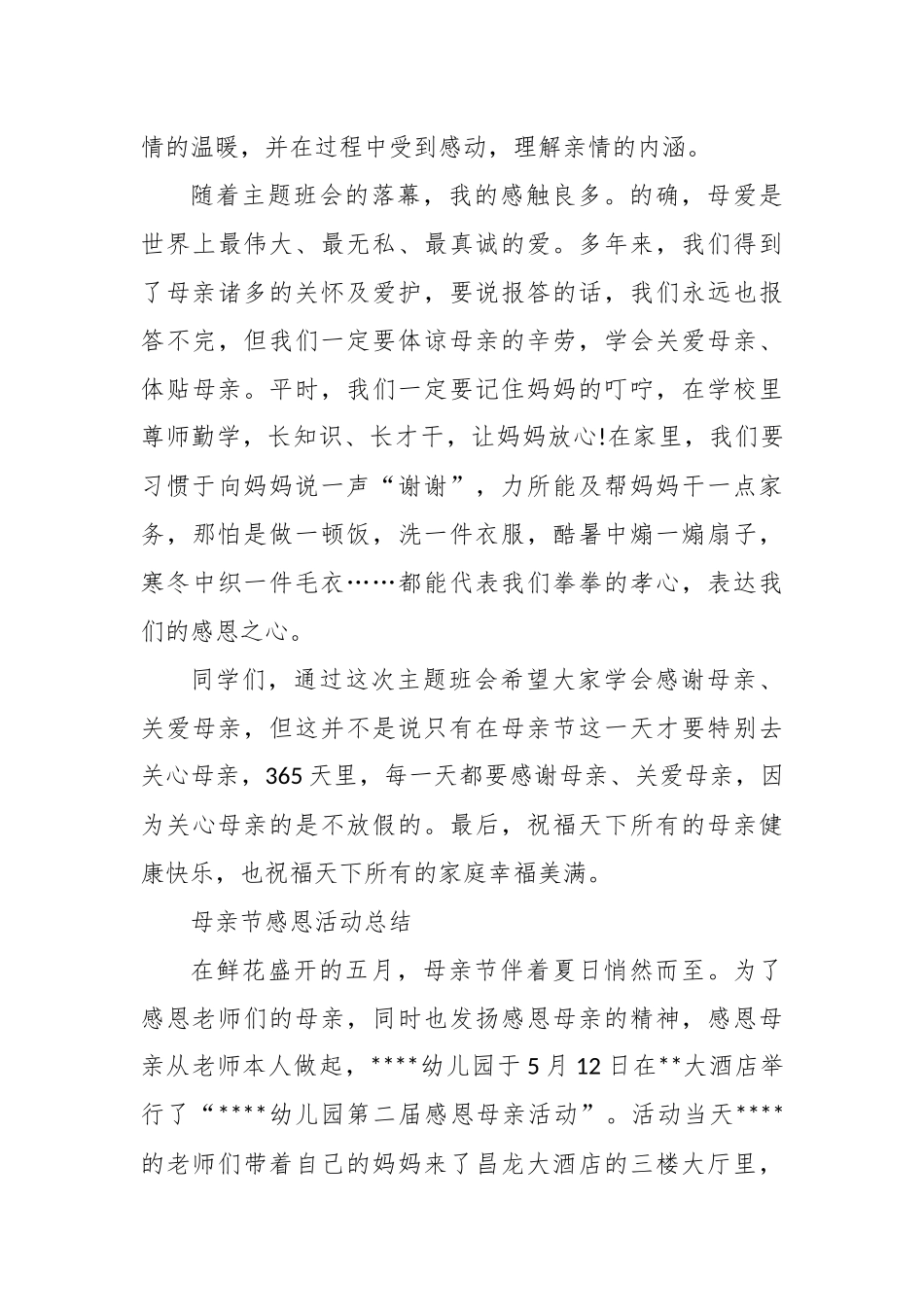精选母亲节活动总结5篇.docx_第3页