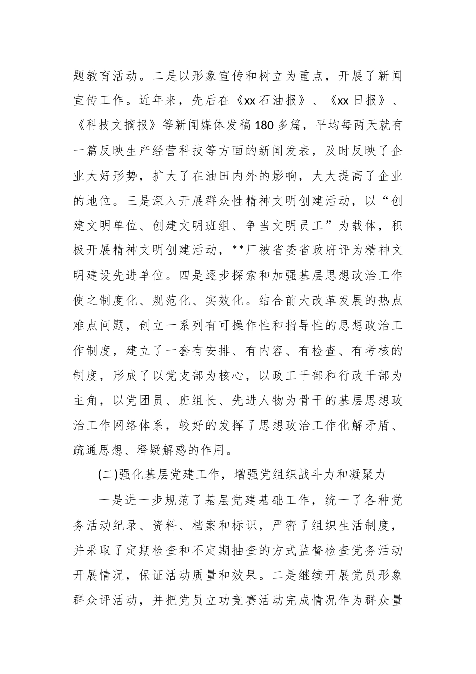 国企领导工作述职报告3篇.docx_第3页
