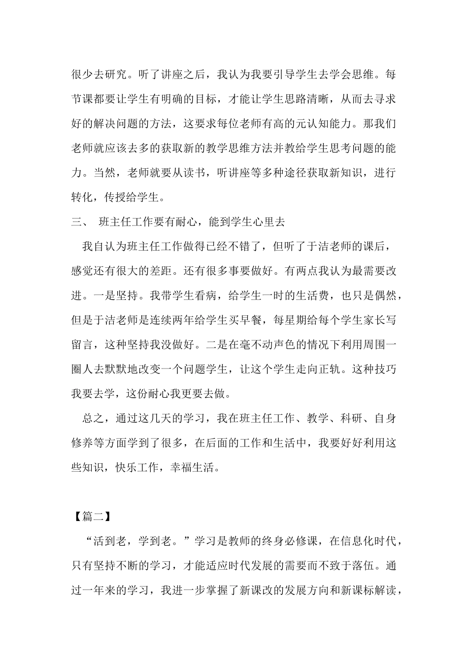 骨干教师培训班感悟四篇.docx_第2页