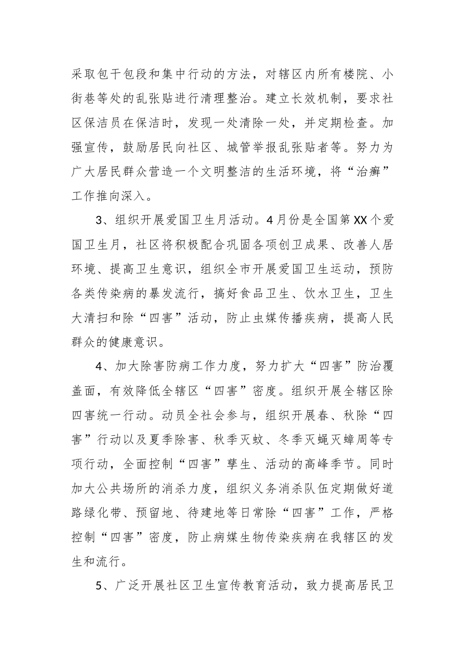 精选3篇社区公共卫生工作计划模板.docx_第2页