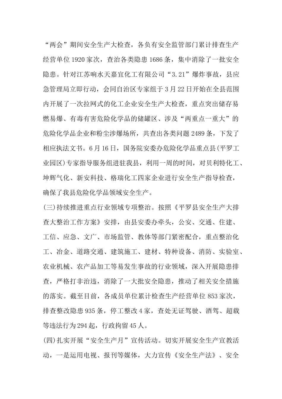安全生产和应急管理工作总三篇.docx_第2页