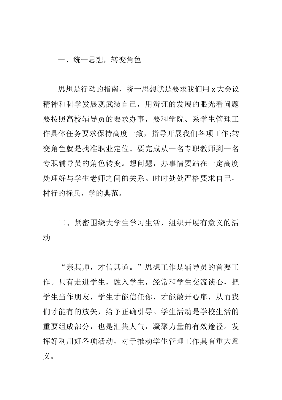 2020高校辅导员述职报告范文5篇精选.docx_第2页