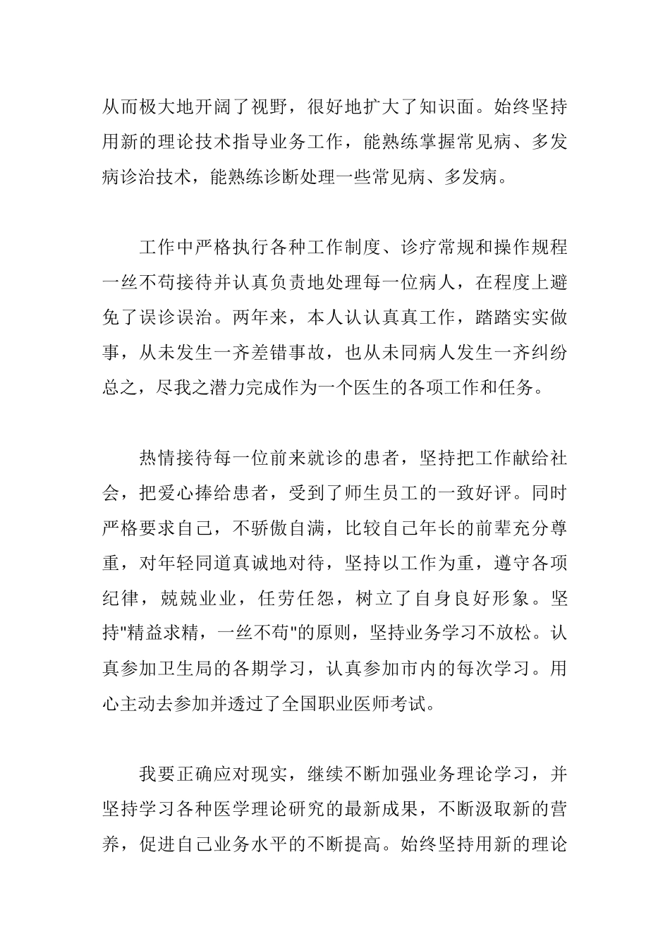 2020普通医生述职报告范文5篇.docx_第2页