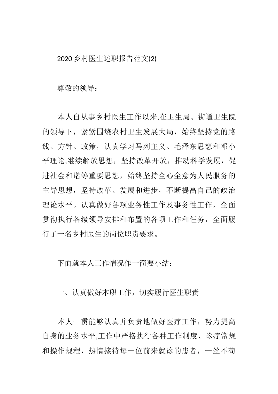 2020乡村医生述职报告范文5篇.docx_第3页