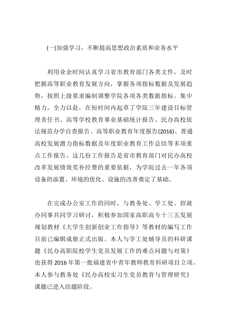办公室主任2019年终述职报告.docx_第2页