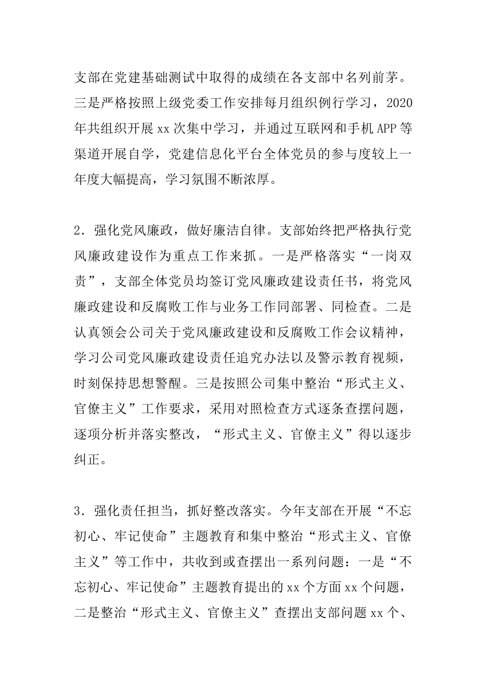 2020年机关党支部年度工作总结.docx_第2页