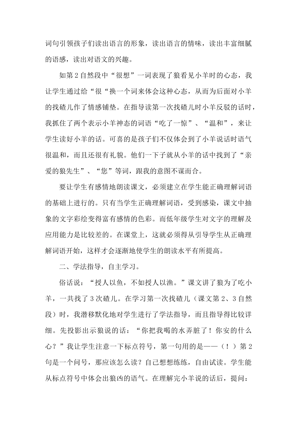 《狼和小羊》的教学反思.docx_第2页