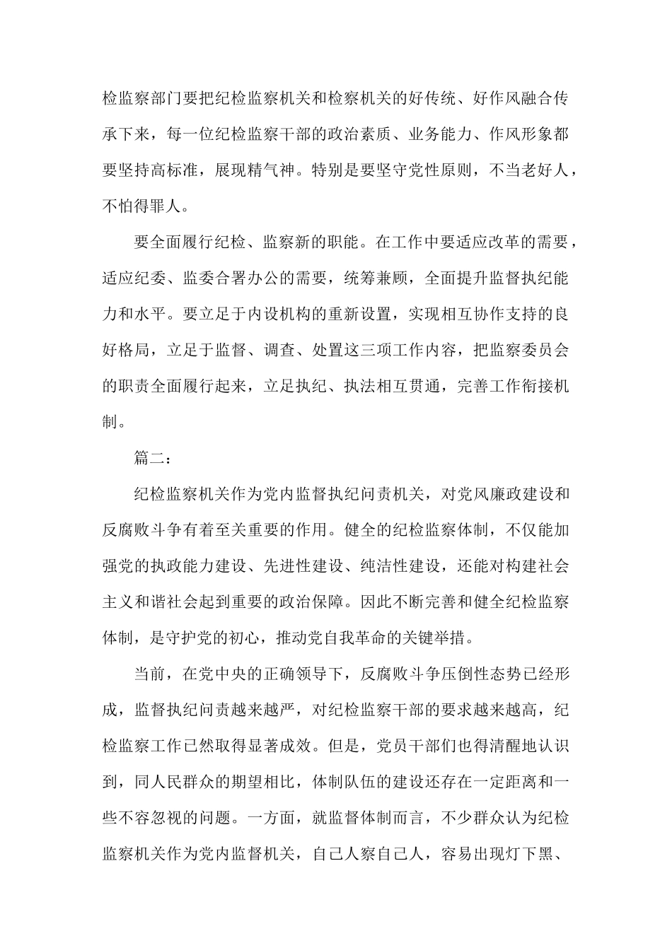 《打造铁军》心得体会范文.docx_第2页