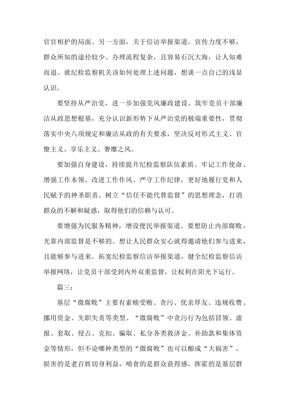 《打造铁军》心得体会范文.docx_第3页