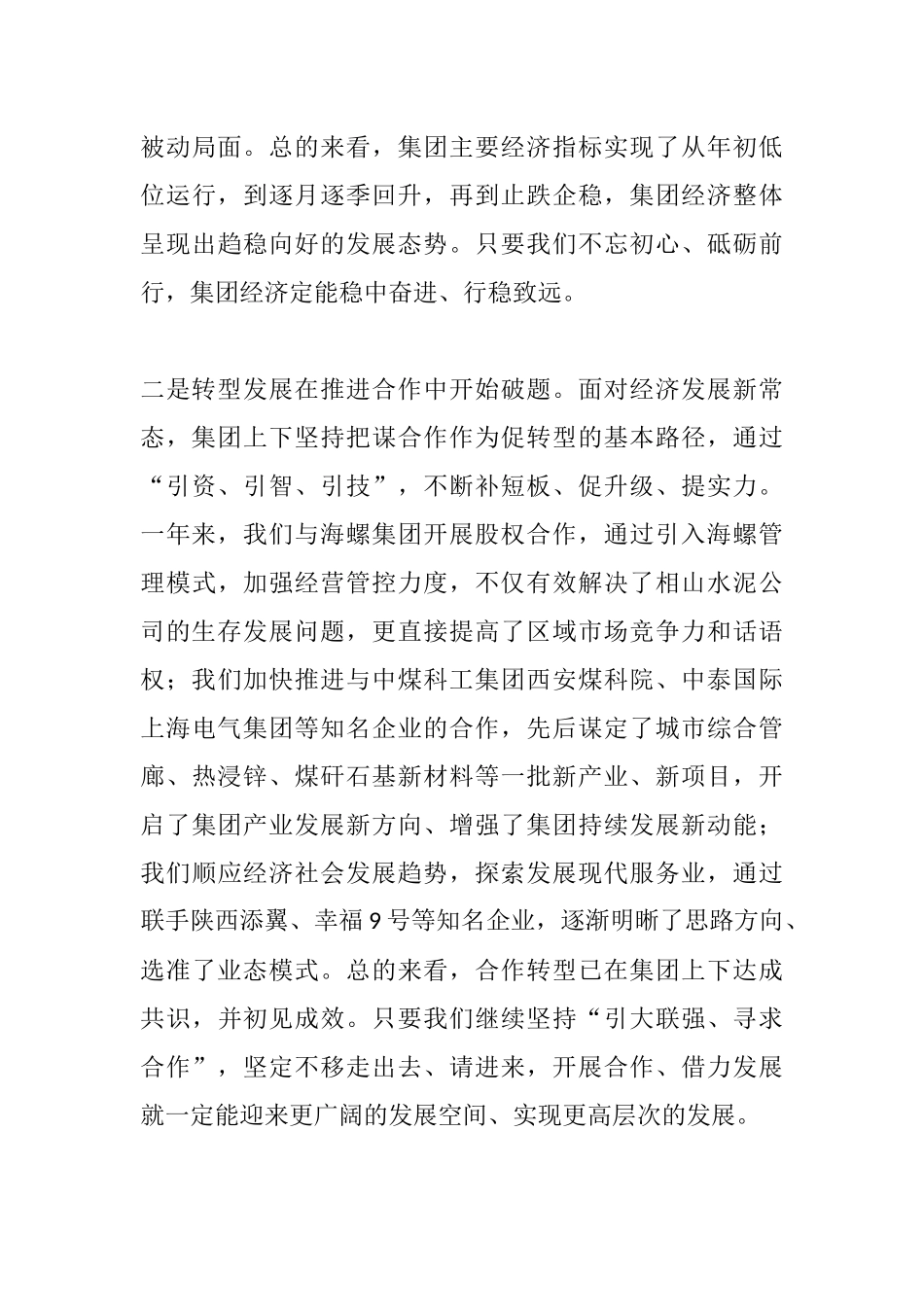 董事长、党委书记在集团公司职工、工会会员代表大会暨工作会议上的讲话.docx_第3页