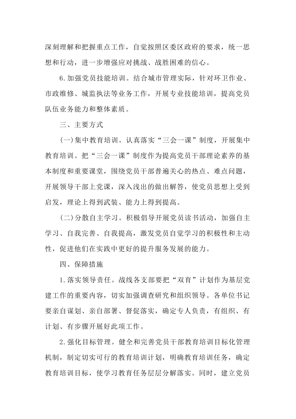 2020年事业单位工作计划例文四篇（可参考）.docx_第3页