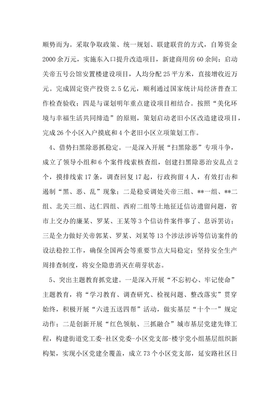 街道2019年工作总结三篇.docx_第3页
