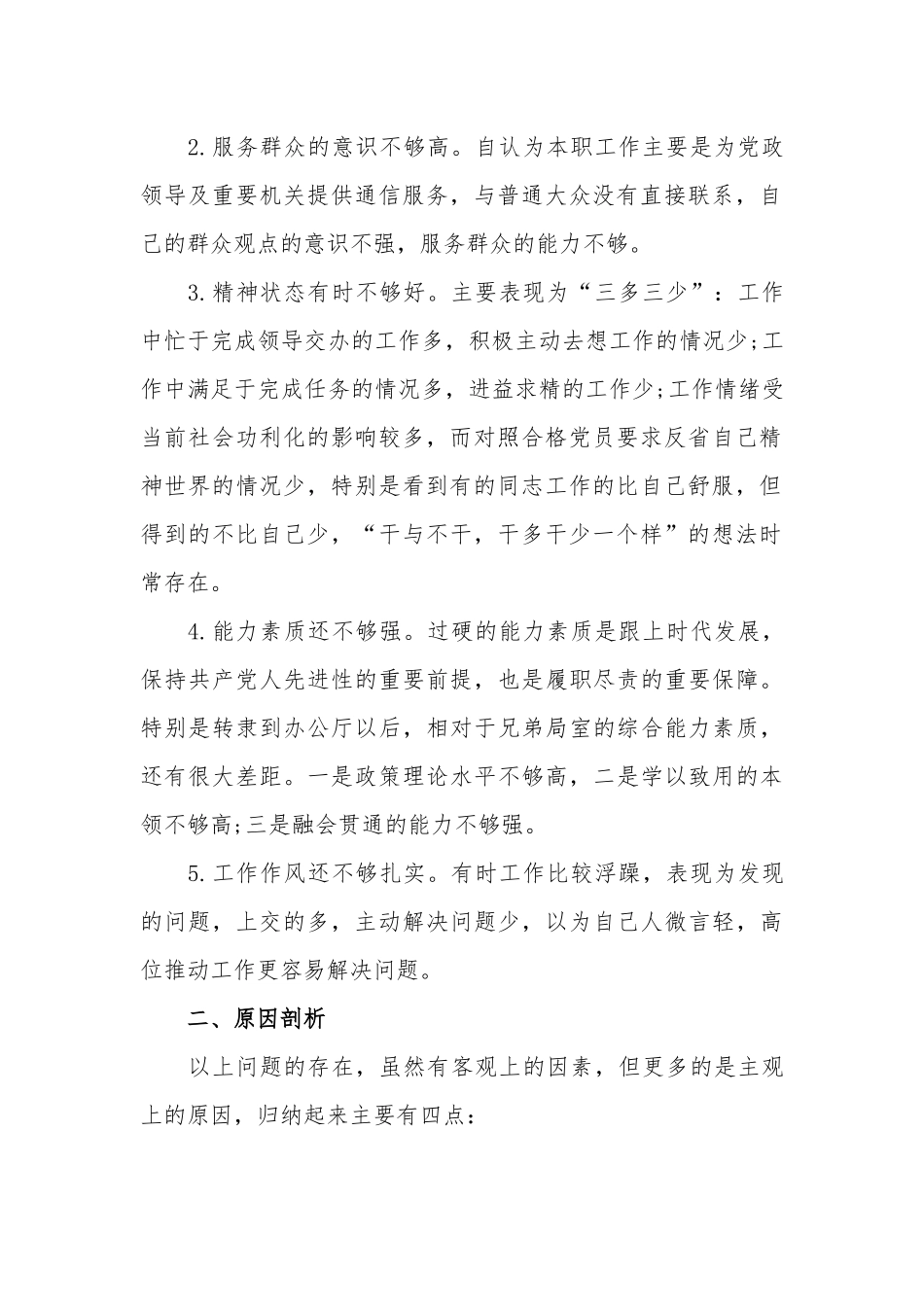 “找差距、抓落实”个人检视问题清单3篇.docx_第2页