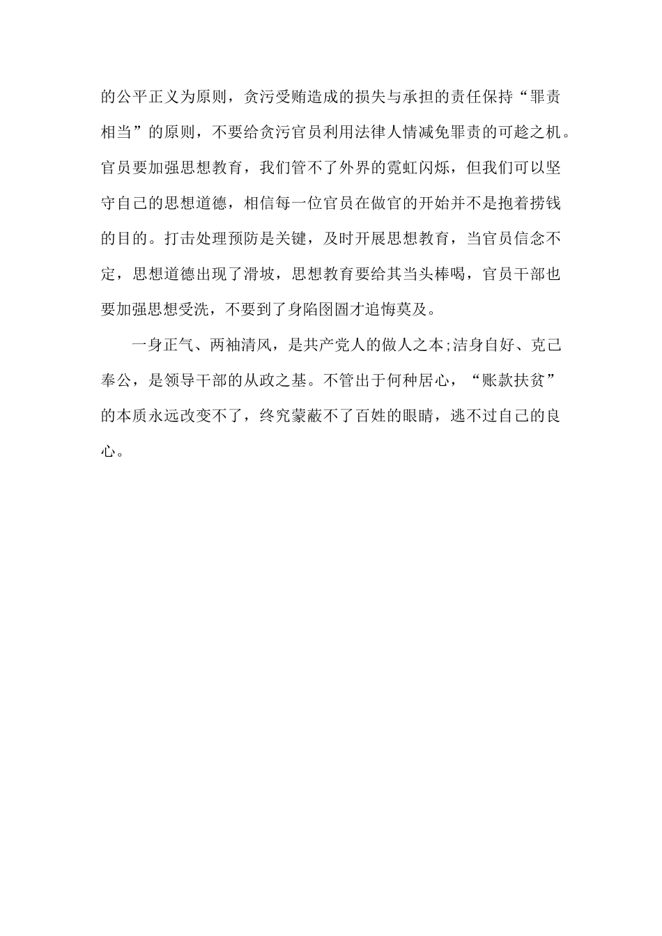 《聚焦脱贫》心得体会范文.docx_第3页