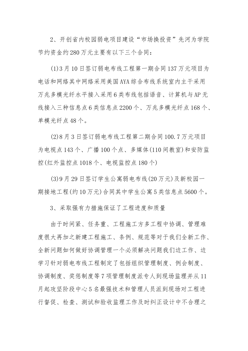 大学教师个人工作总结模板2019.docx_第2页