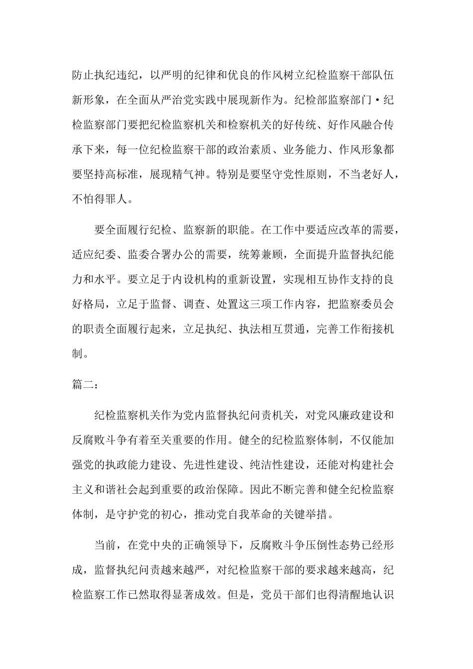 3篇《打造铁军》心得体会范文汇总.docx_第2页