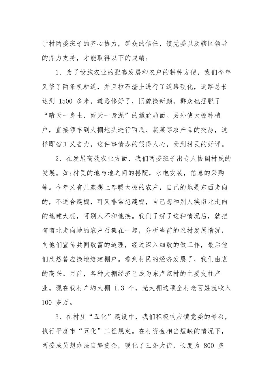 村党支部书记2019年度述职述廉报告.docx_第2页