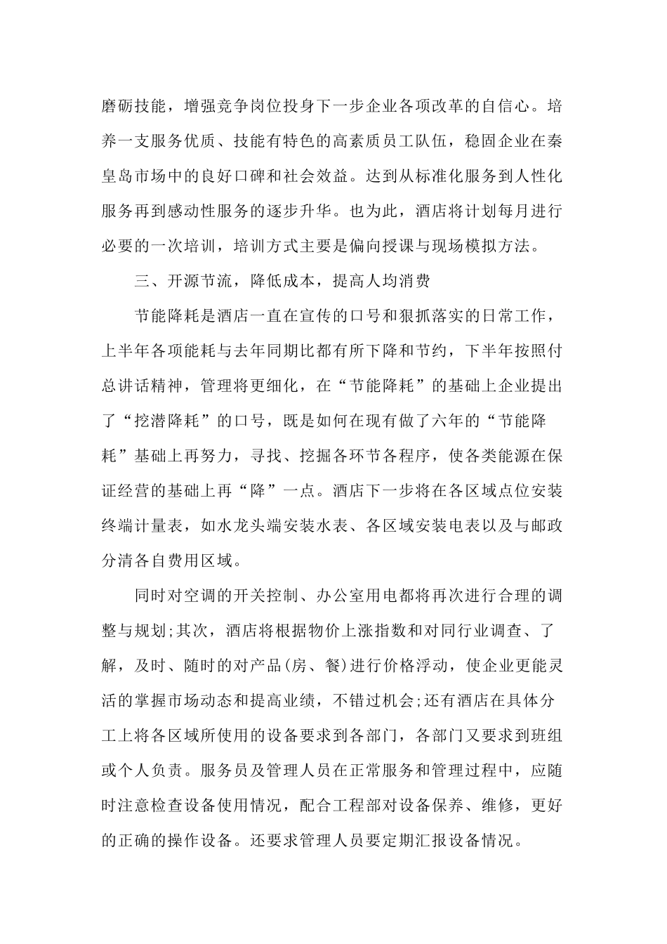 2020酒店前台工作计划四篇汇总.docx_第2页