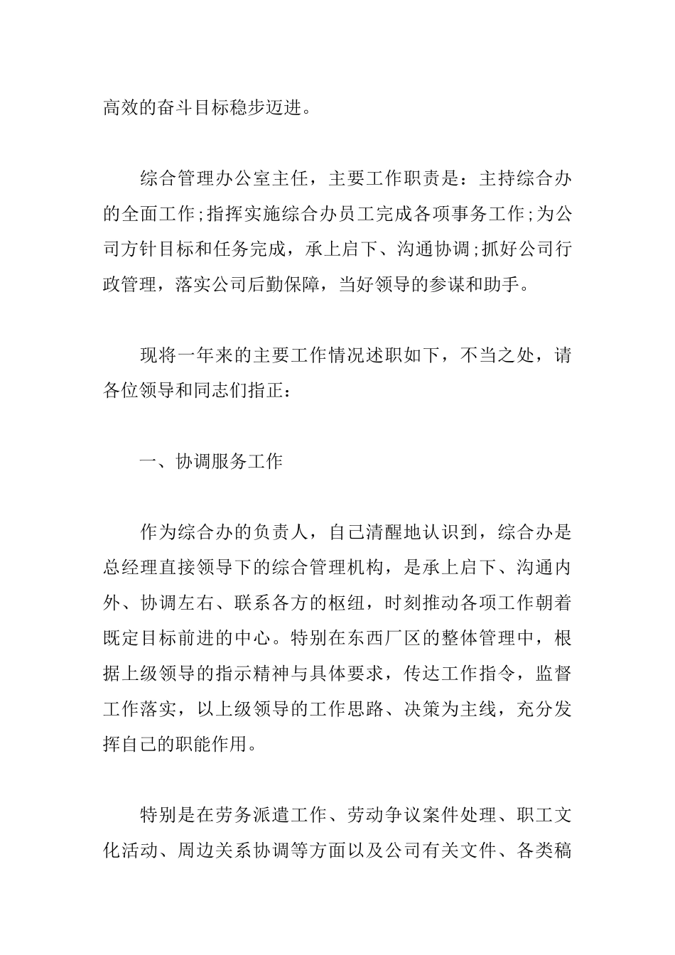 2020办公室主任年底述职报告范文.docx_第2页