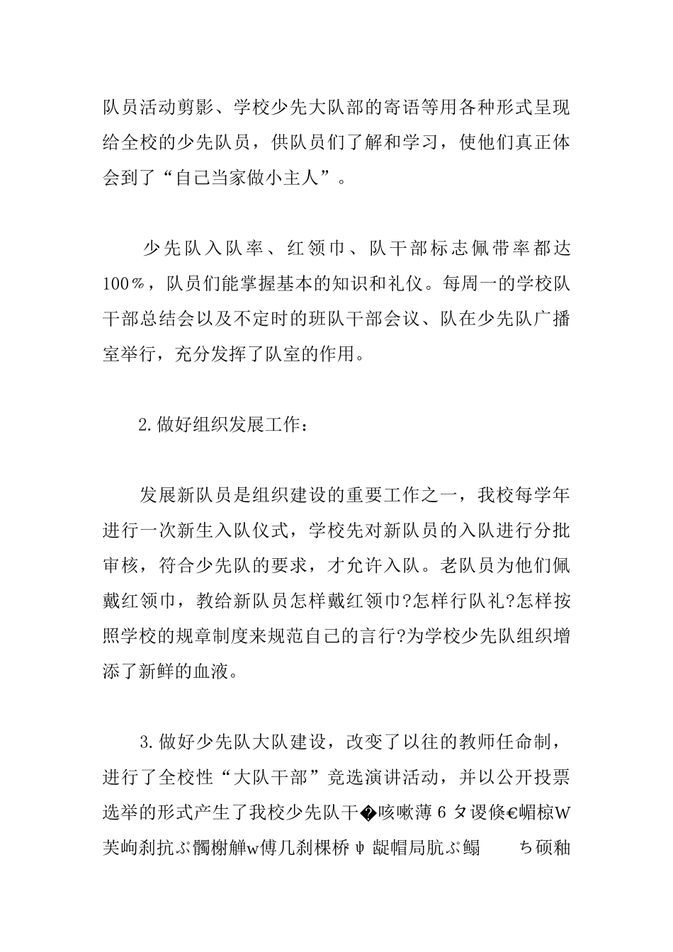 2020年少先队辅导员述职报告范文.docx_第3页
