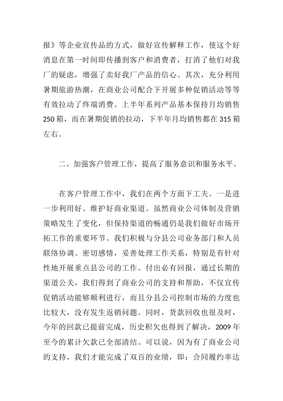 2020公司业务经理述职报告范文.docx_第2页