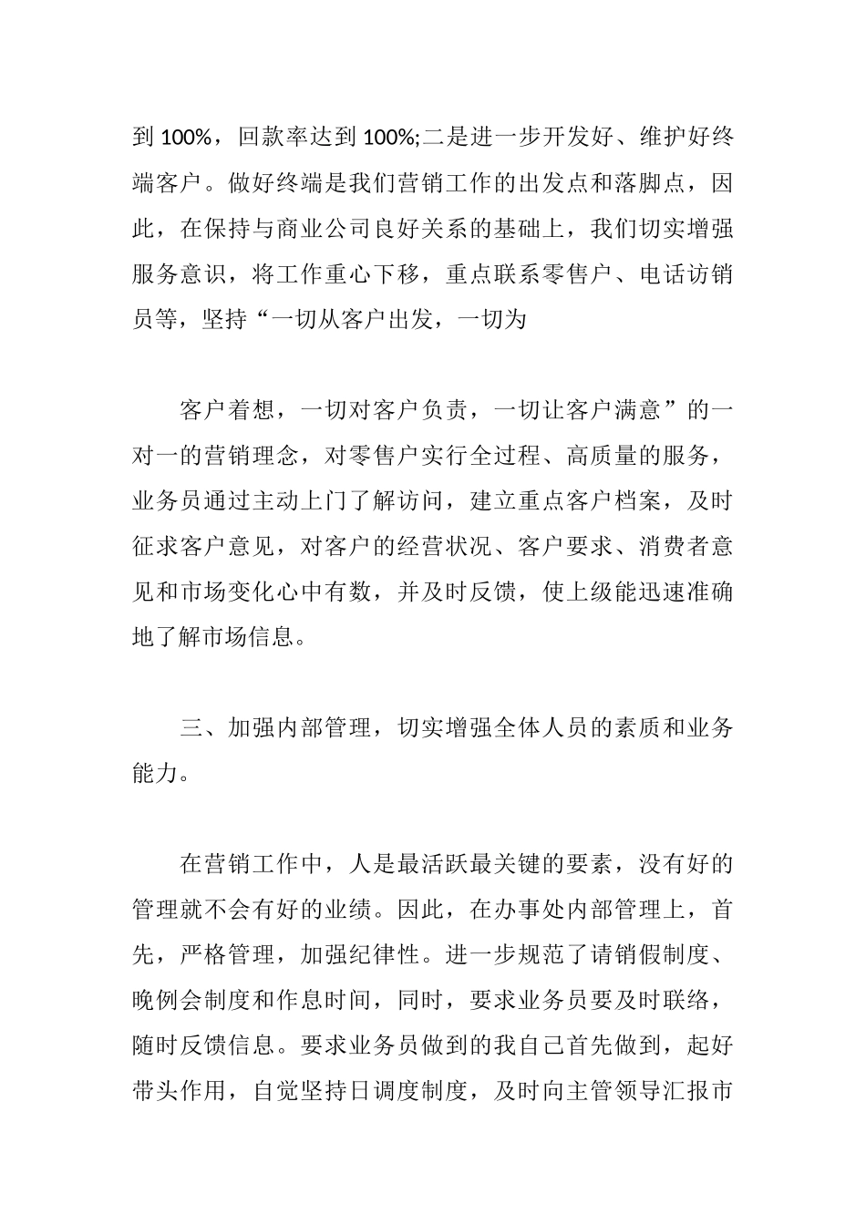 2020公司业务经理述职报告范文.docx_第3页