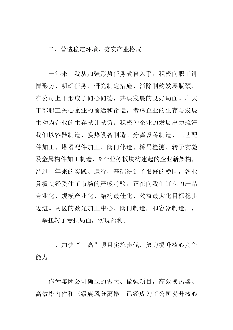 2020企业经理个人述职报告范文.docx_第2页