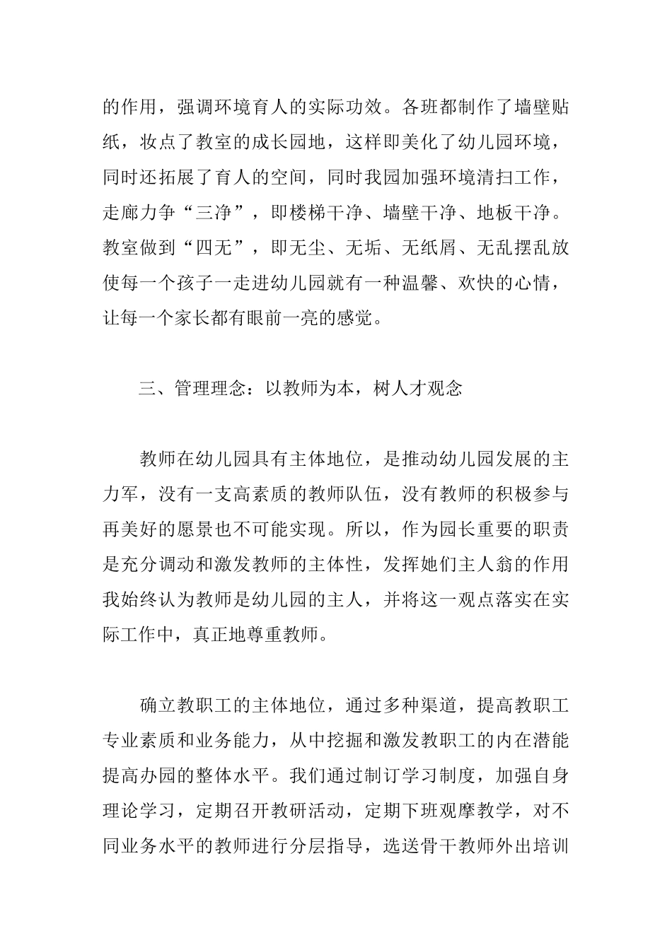 2020幼儿园园长述职报告精选范文.docx_第3页