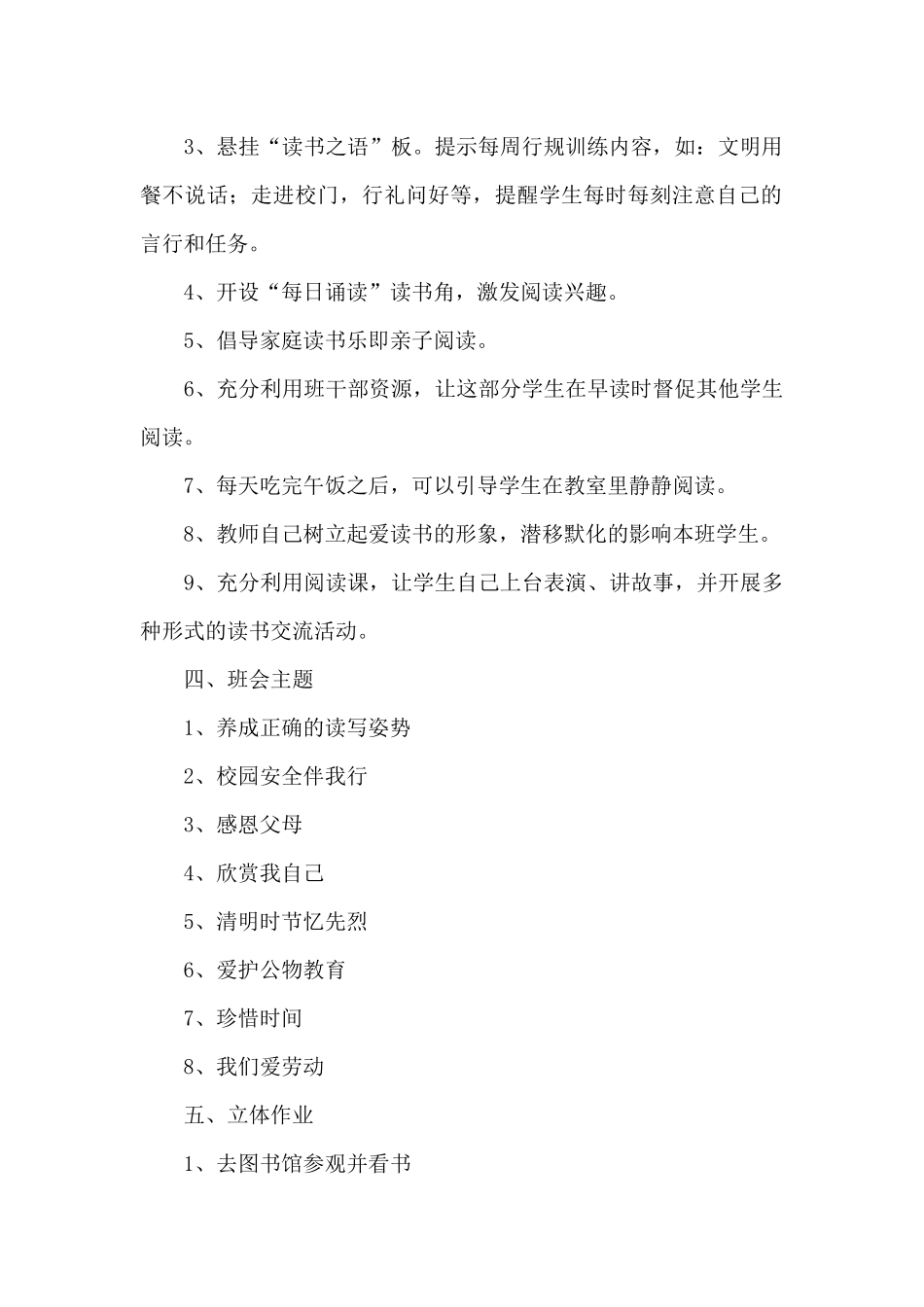 2020年班主任工作计划范文两篇.docx_第2页