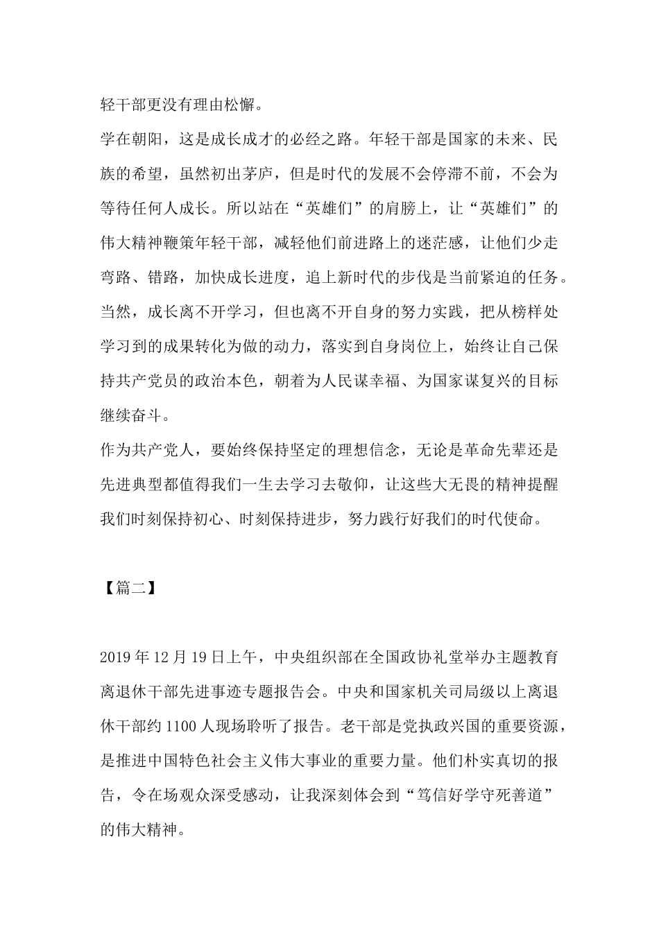 离退休干部先进事迹专题报告会学习心得三篇.docx_第2页