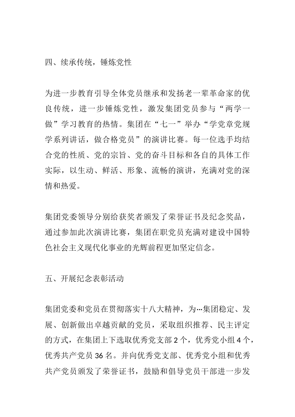 2020年庆祝建党99周年活动总结.docx_第3页