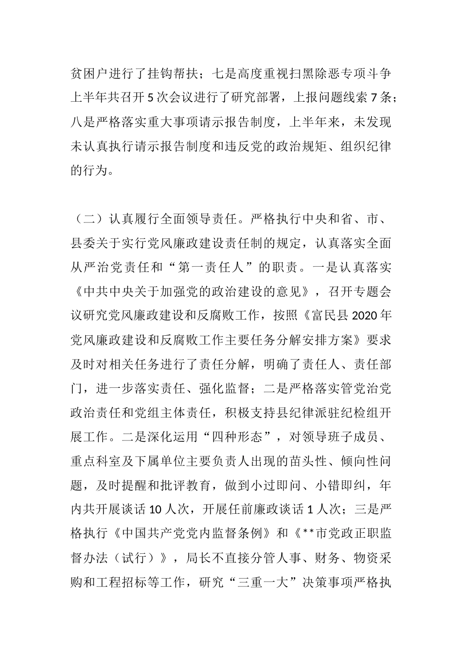 xxx局2020年上半年落实党风廉政建设责任制工作情况报告.docx_第3页
