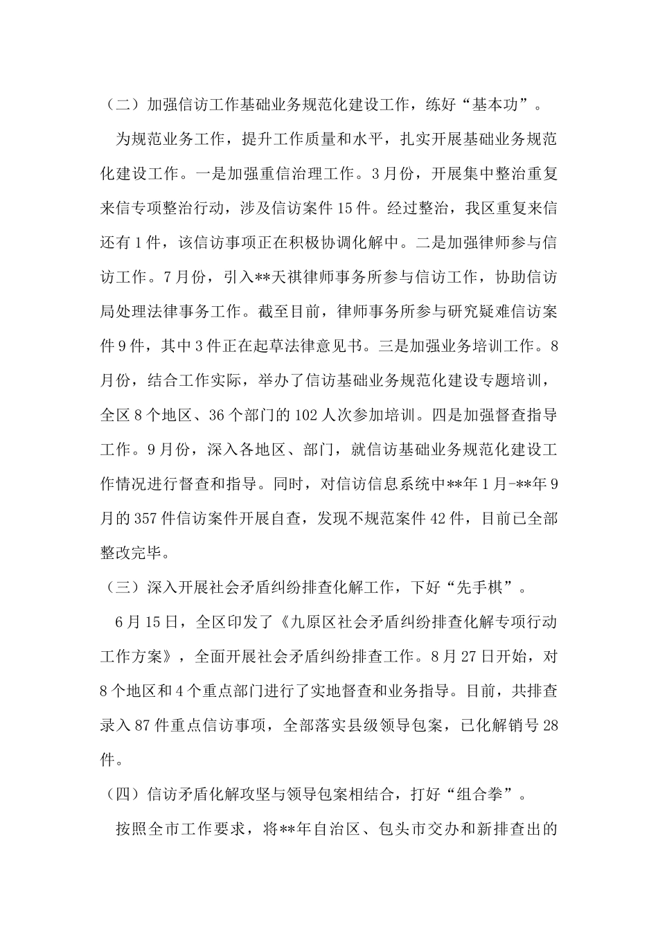 局长述职报告三篇.docx_第3页