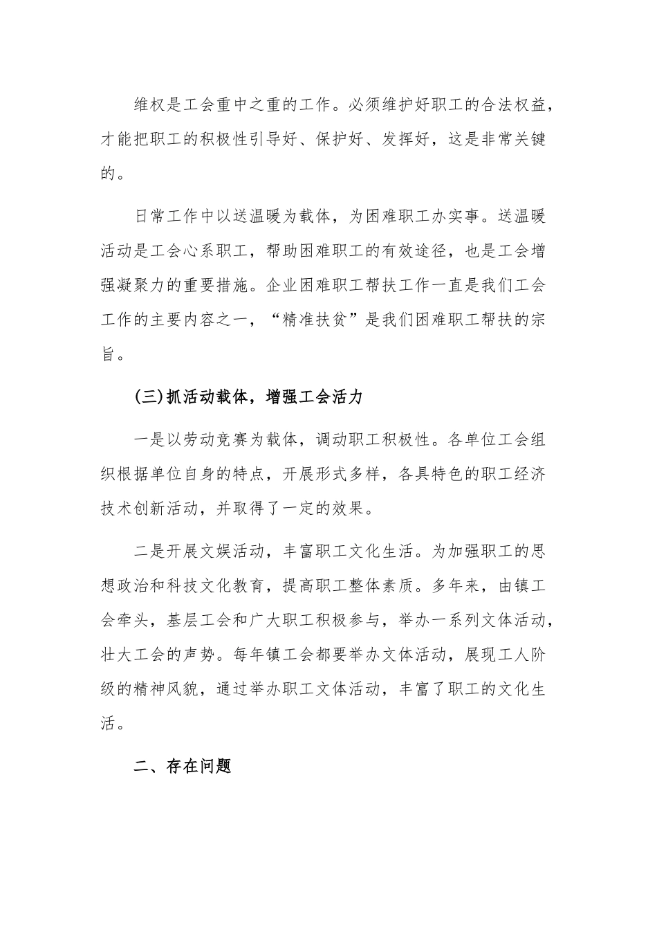 年终镇工会工作总结.docx_第2页
