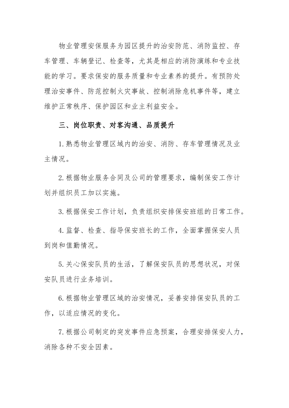 2020年业秩序维护部工作计划.docx_第2页