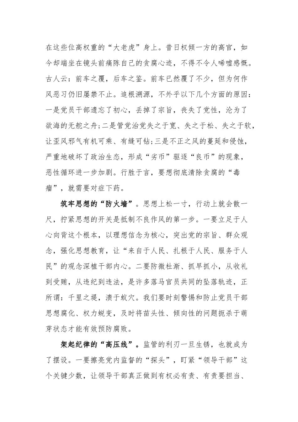 《国家监察》五篇观后感范文材料.docx_第3页