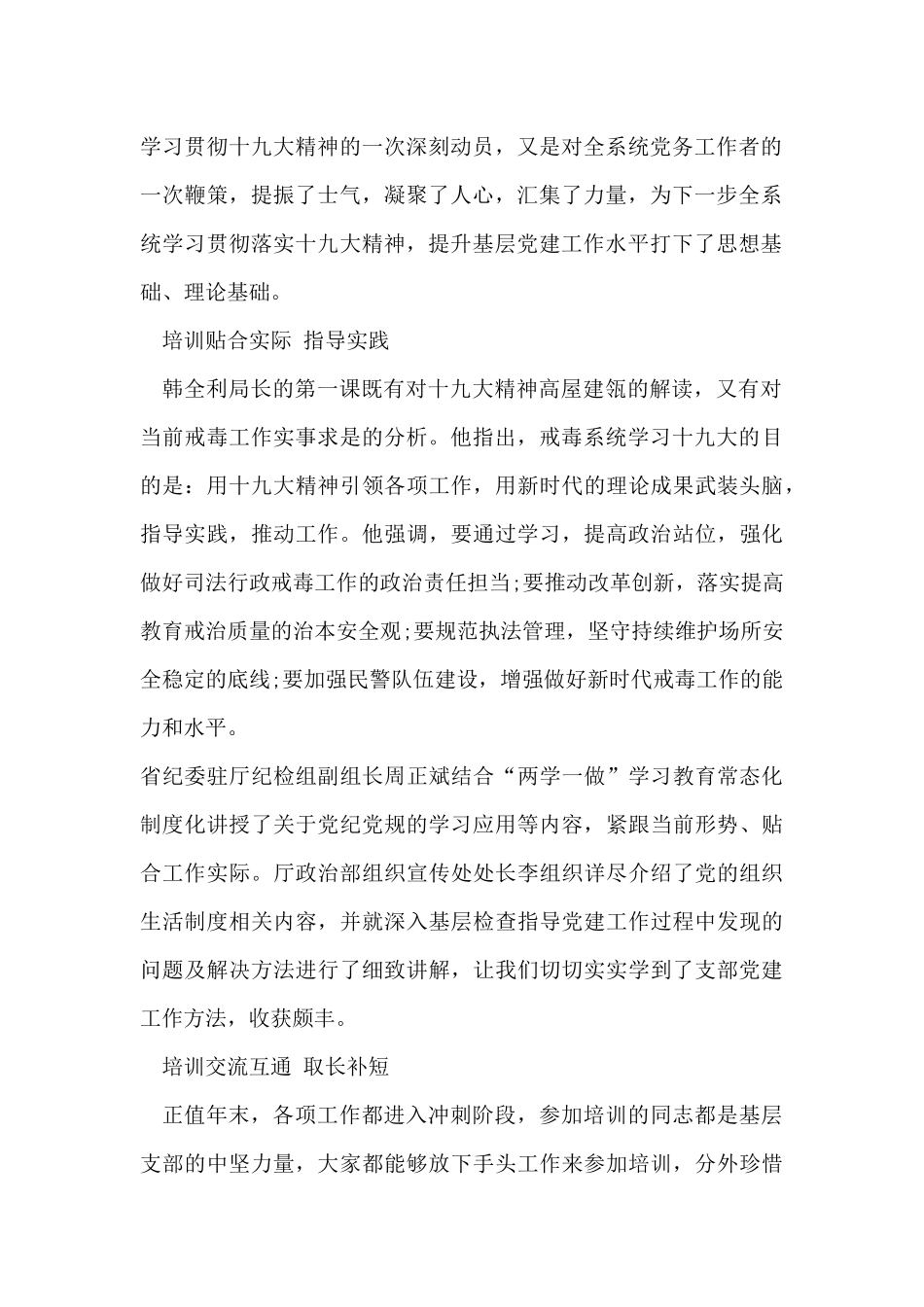 党务培训心得体会五篇.docx_第2页