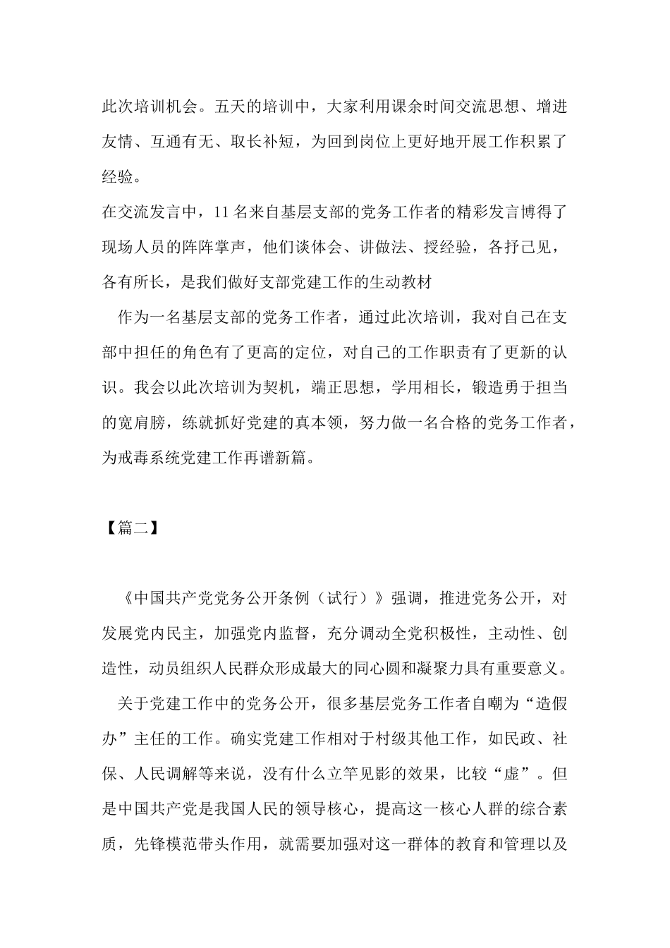 党务培训心得体会五篇.docx_第3页