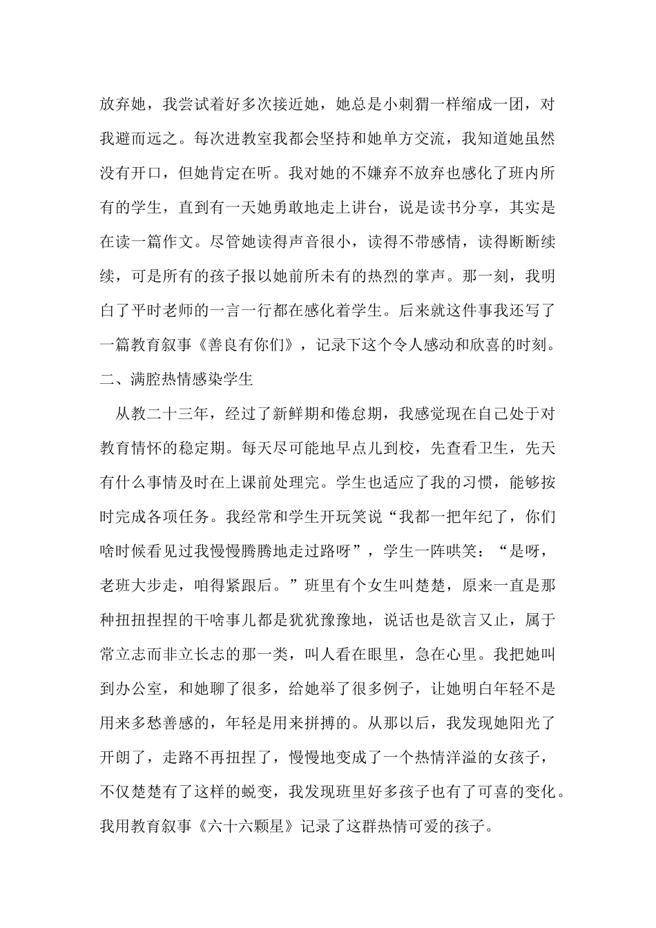 三篇班主任教学经验交流发言.docx_第2页